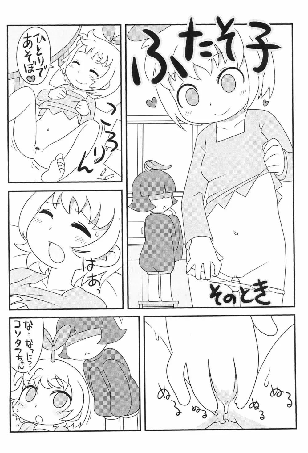 [兎時計 (よろず)] 蓋底本(仮) HEAVY MAINTENANCE GIRL (ふたば☆ちゃんねる) - page12