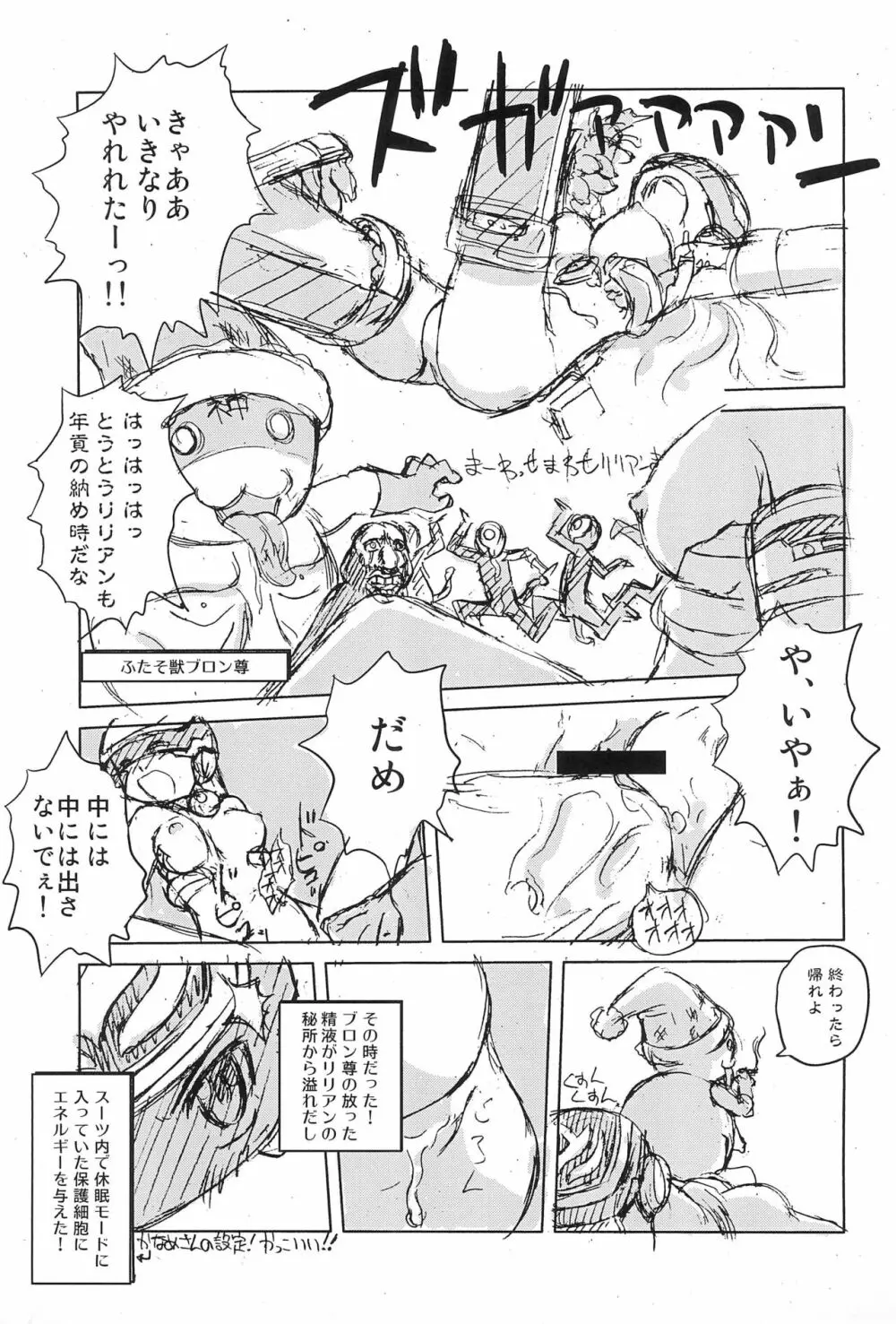 [兎時計 (よろず)] 蓋底本(仮) HEAVY MAINTENANCE GIRL (ふたば☆ちゃんねる) - page21