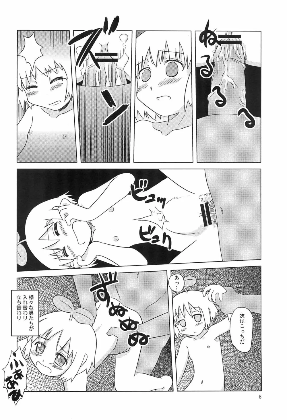 [兎時計 (よろず)] 蓋底本(仮) HEAVY MAINTENANCE GIRL (ふたば☆ちゃんねる) - page6