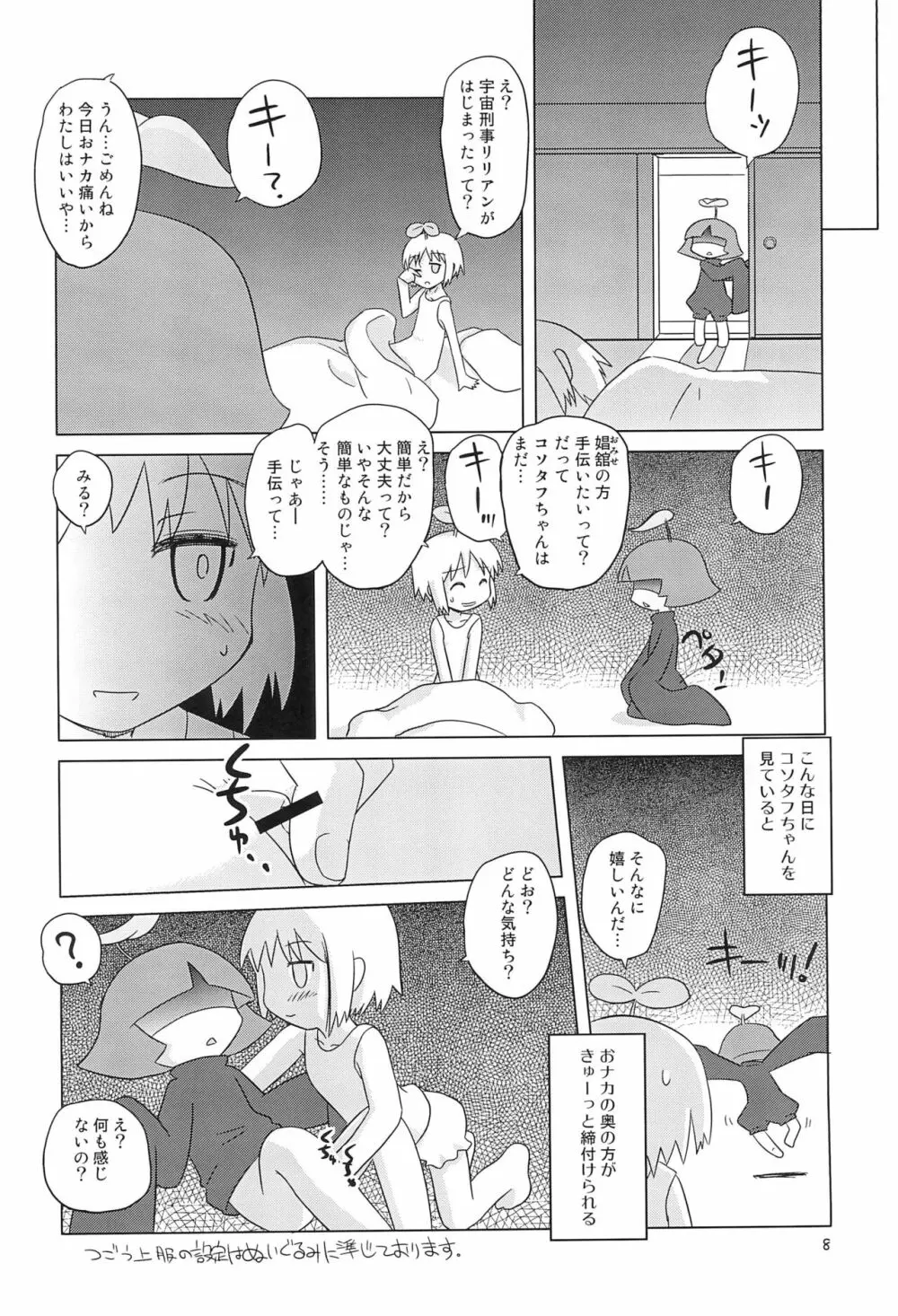 [兎時計 (よろず)] 蓋底本(仮) HEAVY MAINTENANCE GIRL (ふたば☆ちゃんねる) - page8