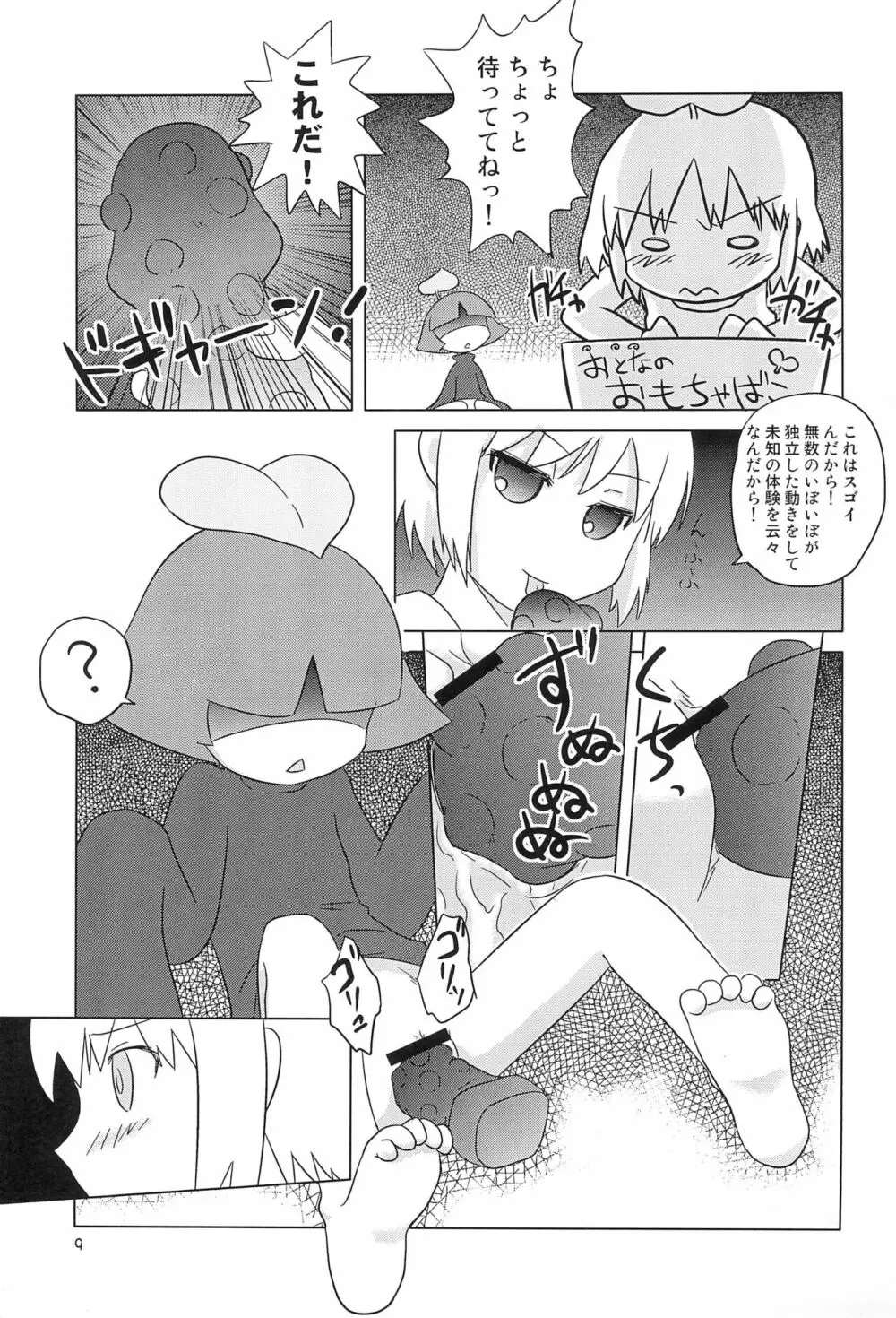 [兎時計 (よろず)] 蓋底本(仮) HEAVY MAINTENANCE GIRL (ふたば☆ちゃんねる) - page9