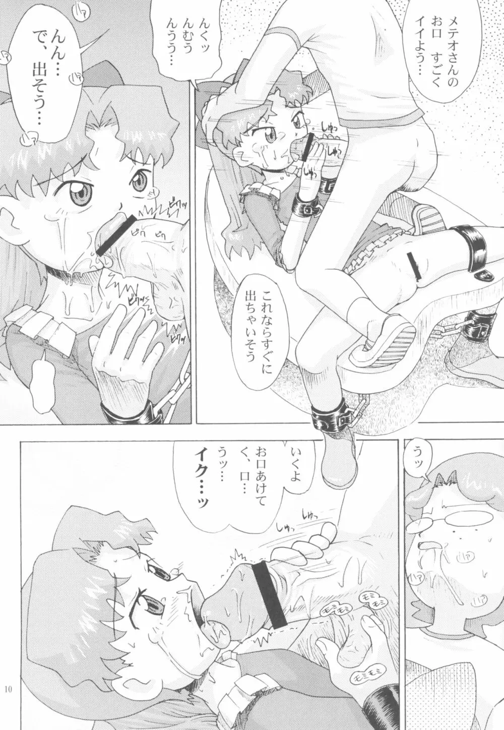 くるくるハッピーモーニング - page12