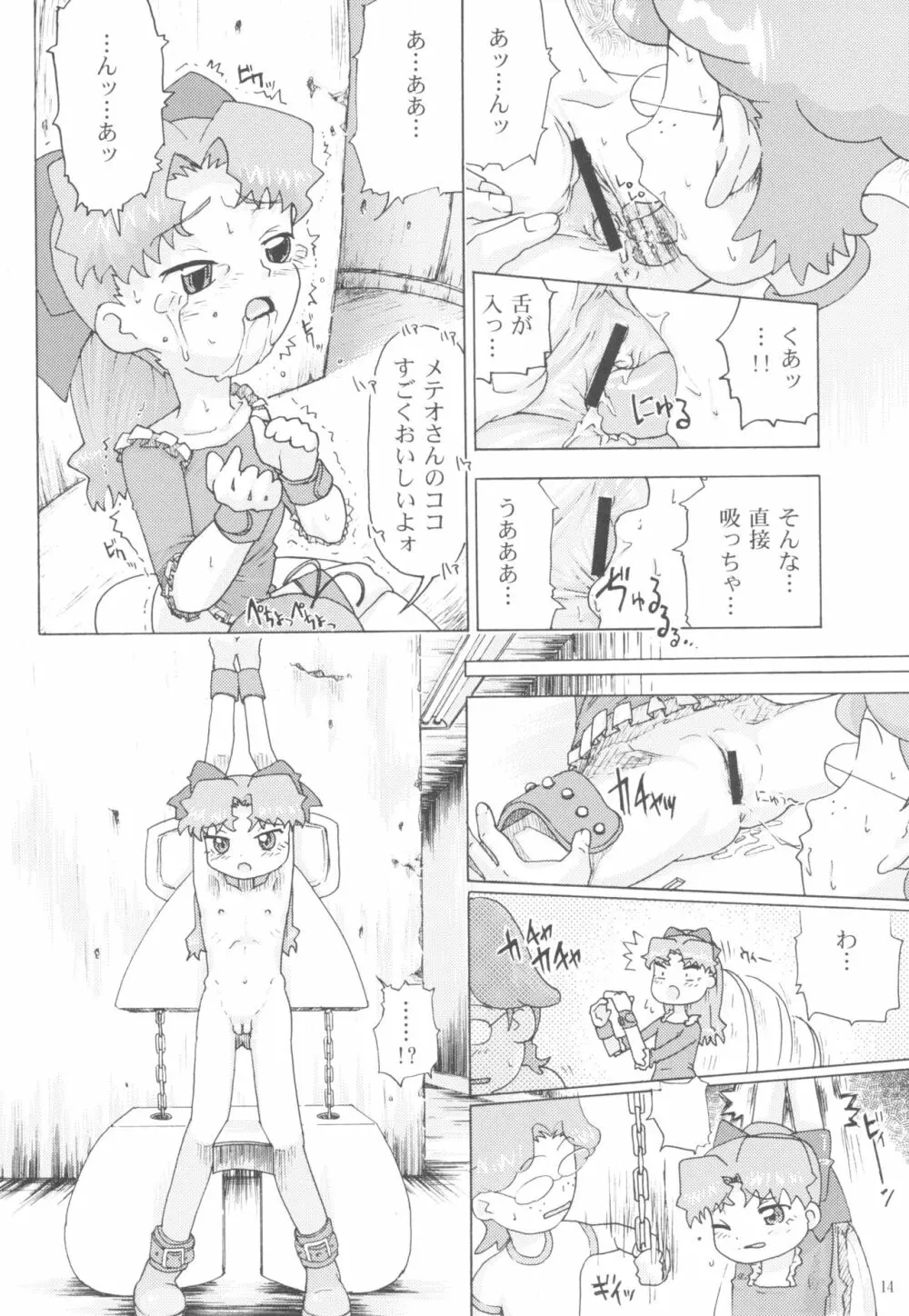 くるくるハッピーモーニング - page16