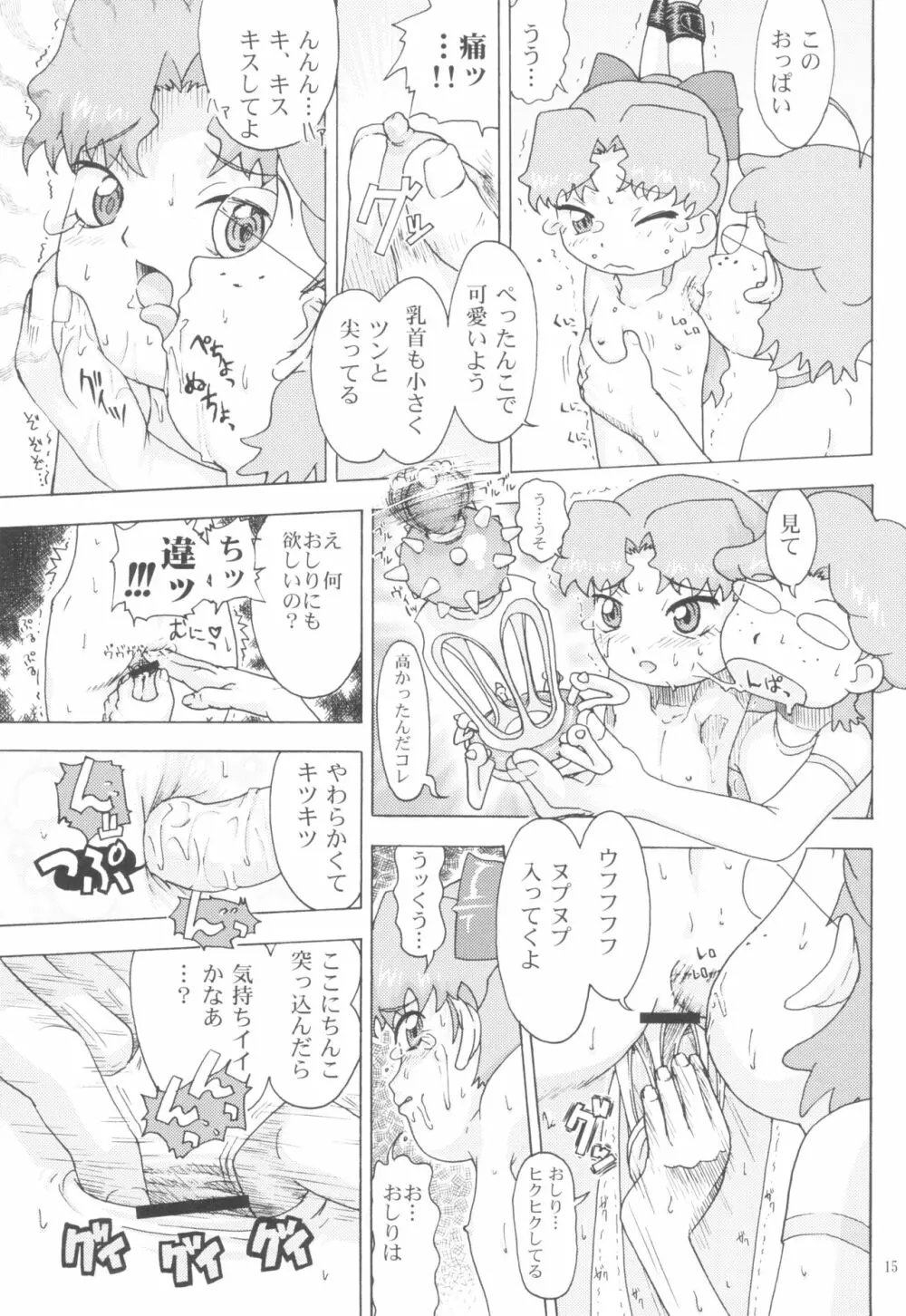 くるくるハッピーモーニング - page17