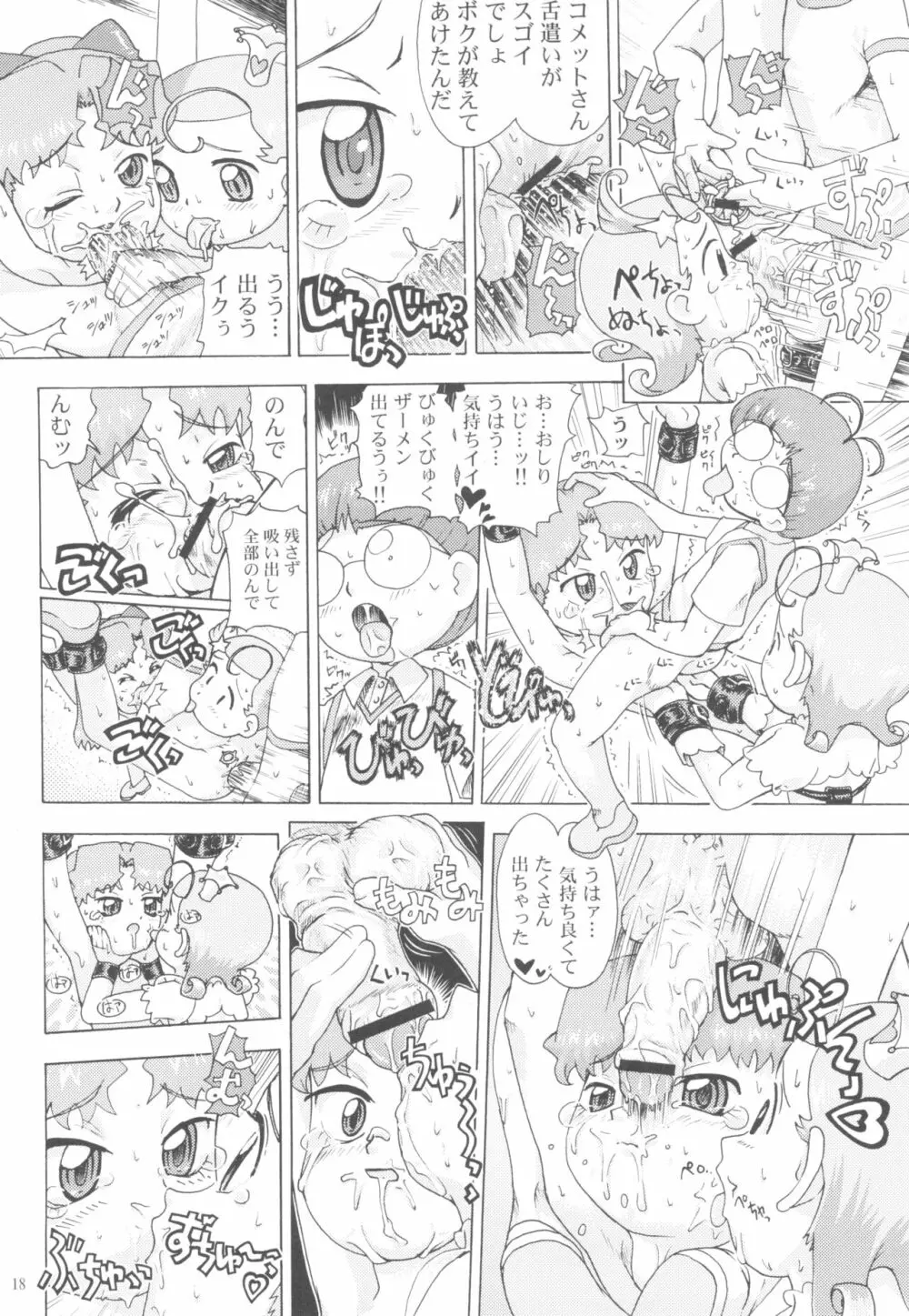 くるくるハッピーモーニング - page20