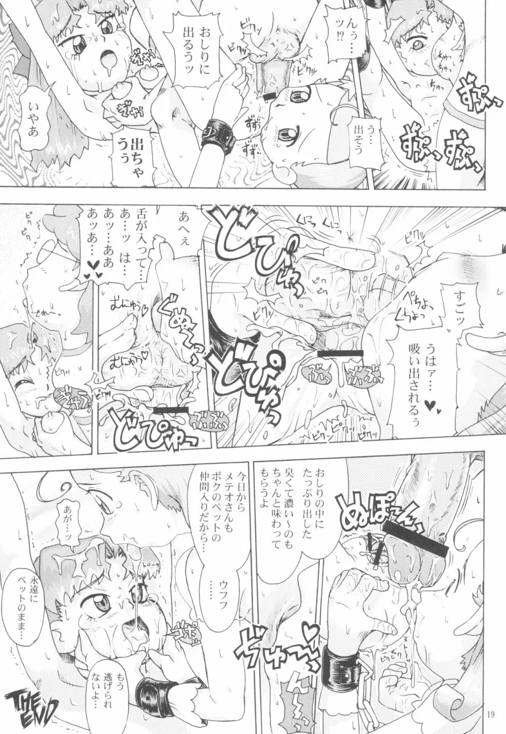 くるくるハッピーモーニング - page21