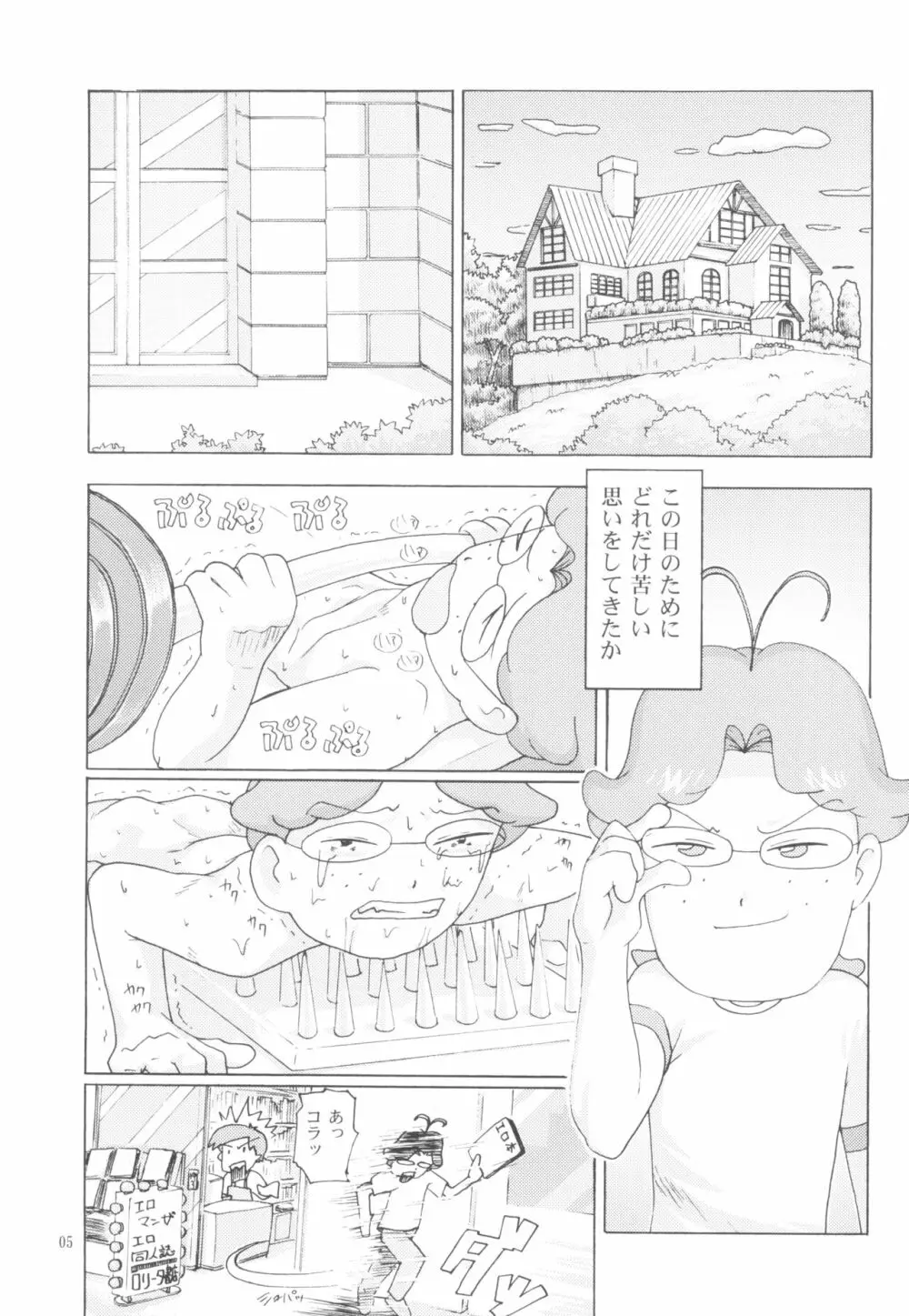 くるくるハッピーモーニング - page7