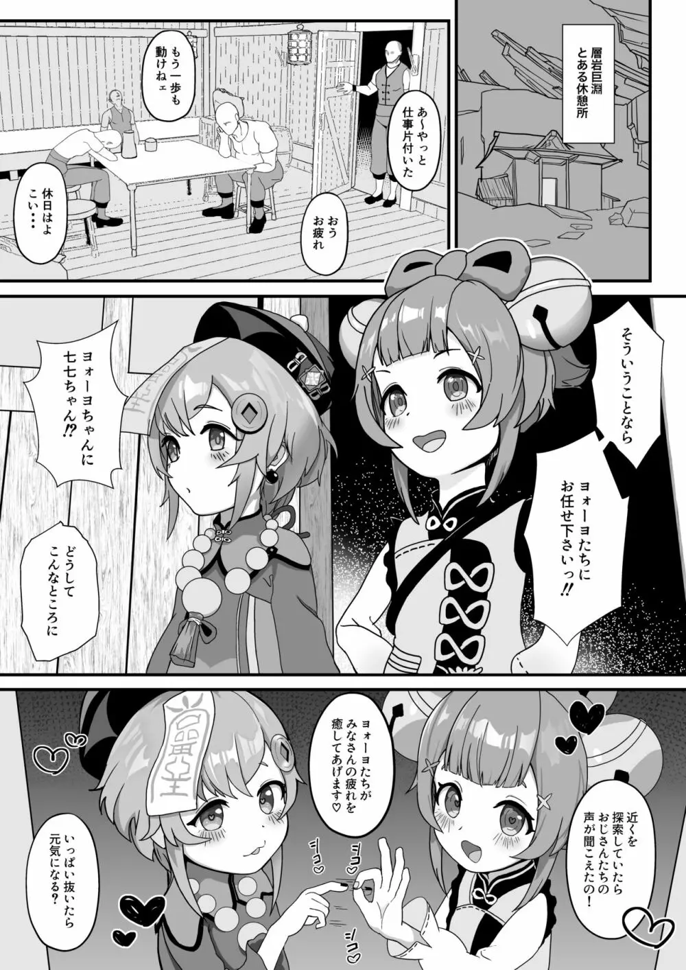 七七とヨォーヨがおじさんを癒す本 - page2