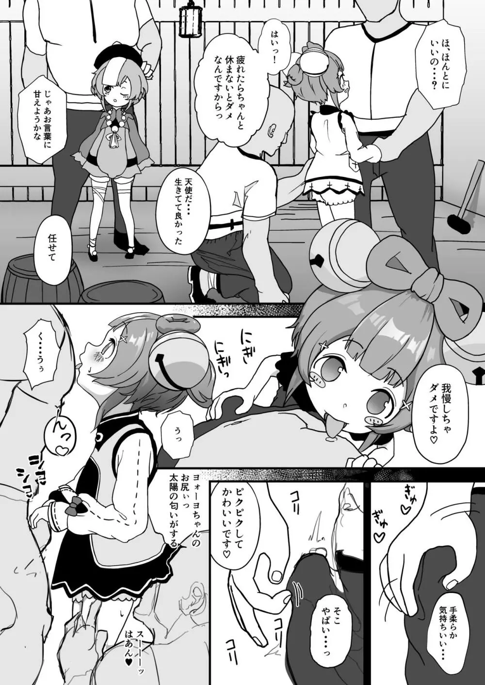 七七とヨォーヨがおじさんを癒す本 - page3