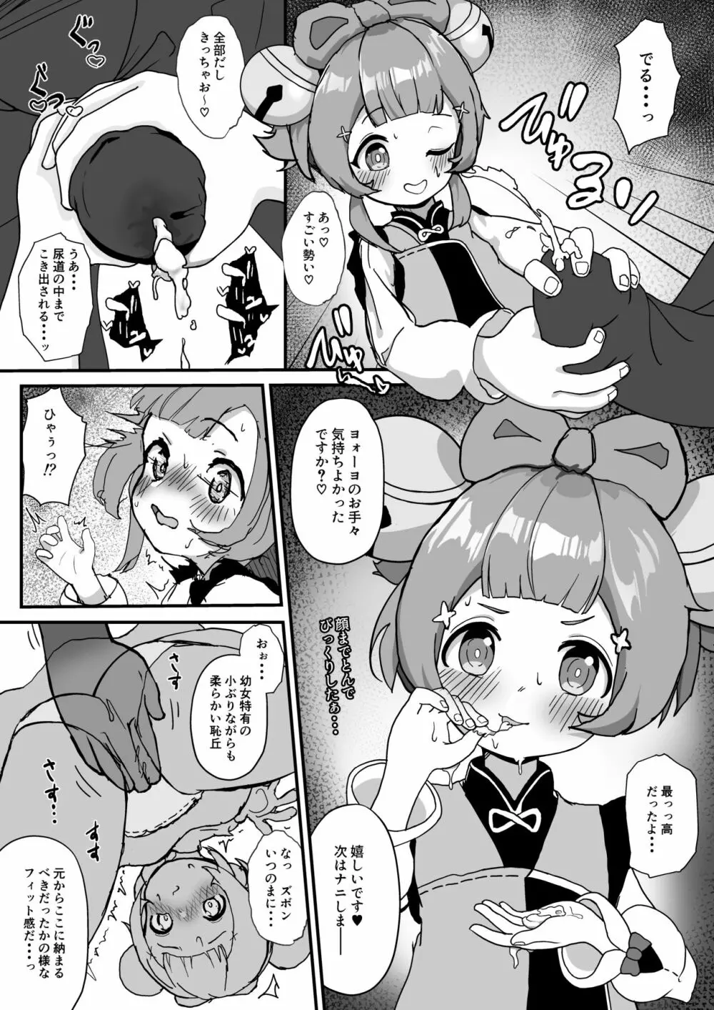 七七とヨォーヨがおじさんを癒す本 - page4