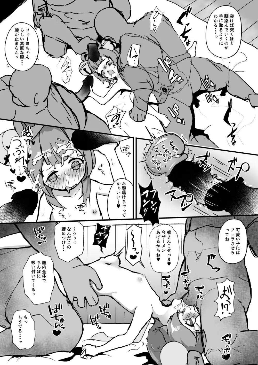 七七とヨォーヨがおじさんを癒す本 - page6