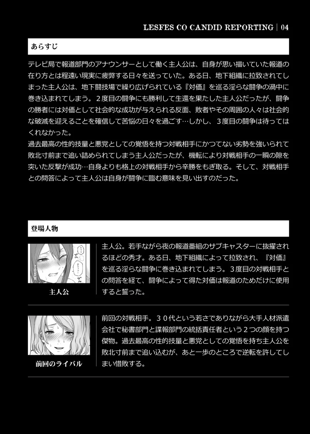 LESFES CO CANDID REPORTING VOL.004 - page3