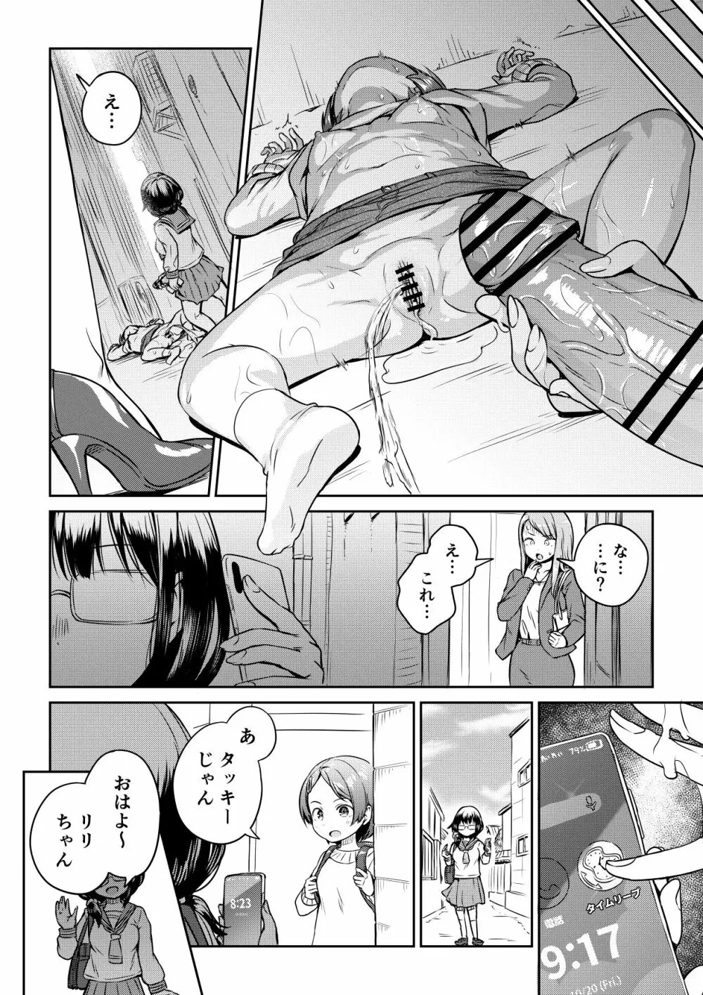 絶対捕まらない能力持ちのふたなりちゃん #1 - page4