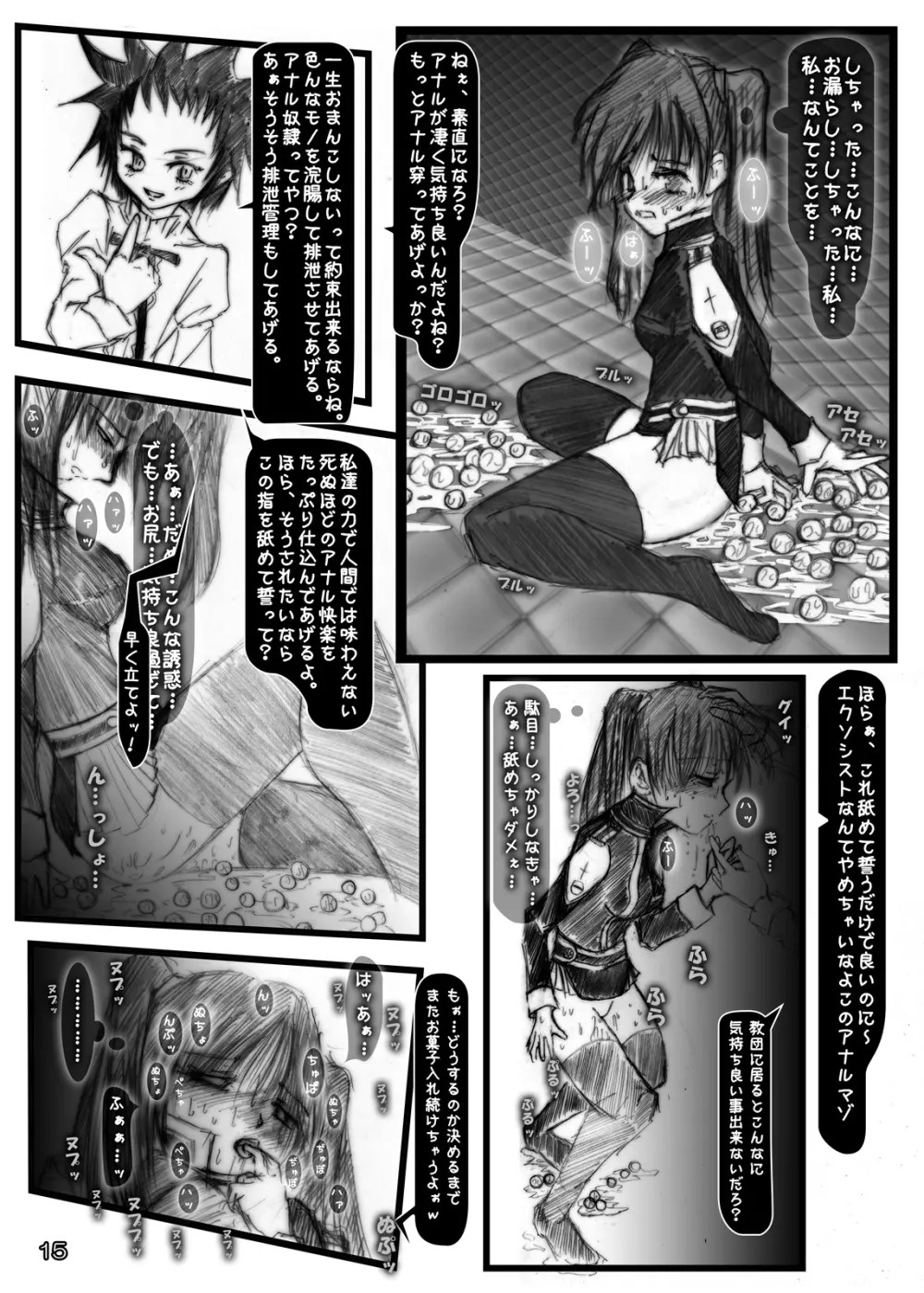 肛虐排泄管理 - page14