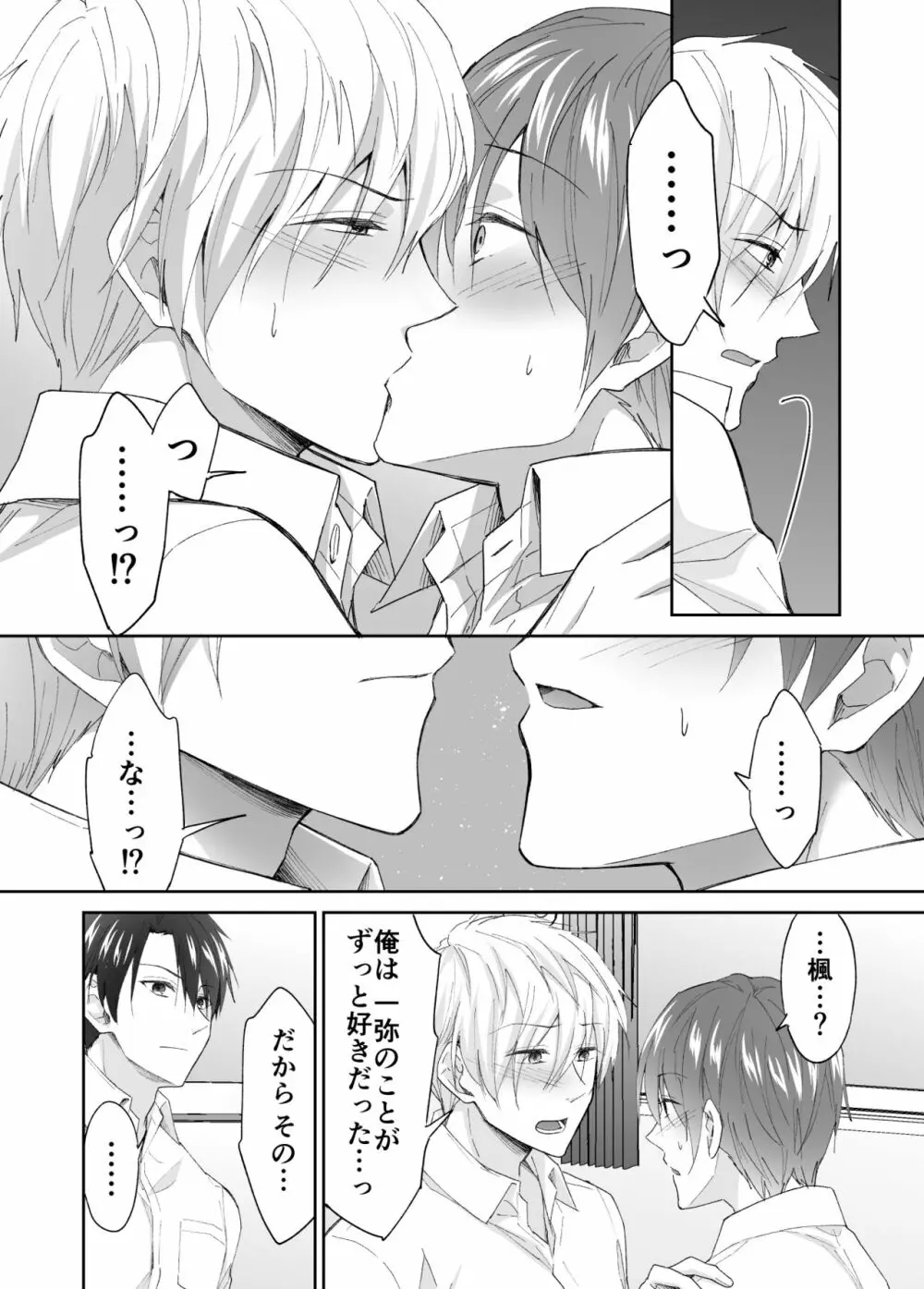 今日からお前は俺ら2人の肉オナホな! - page10