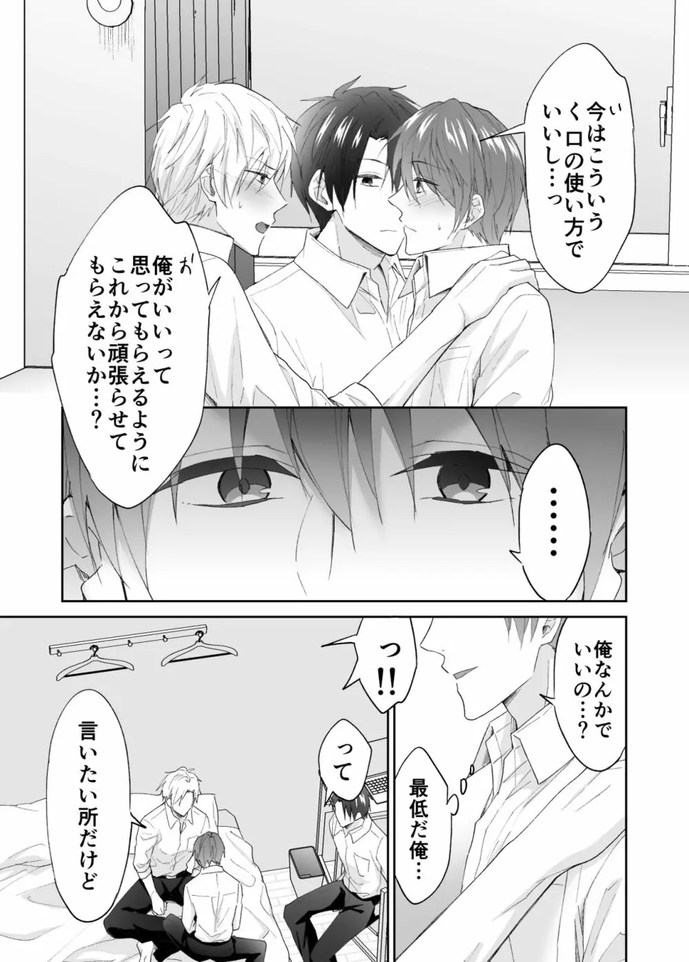 今日からお前は俺ら2人の肉オナホな! - page11