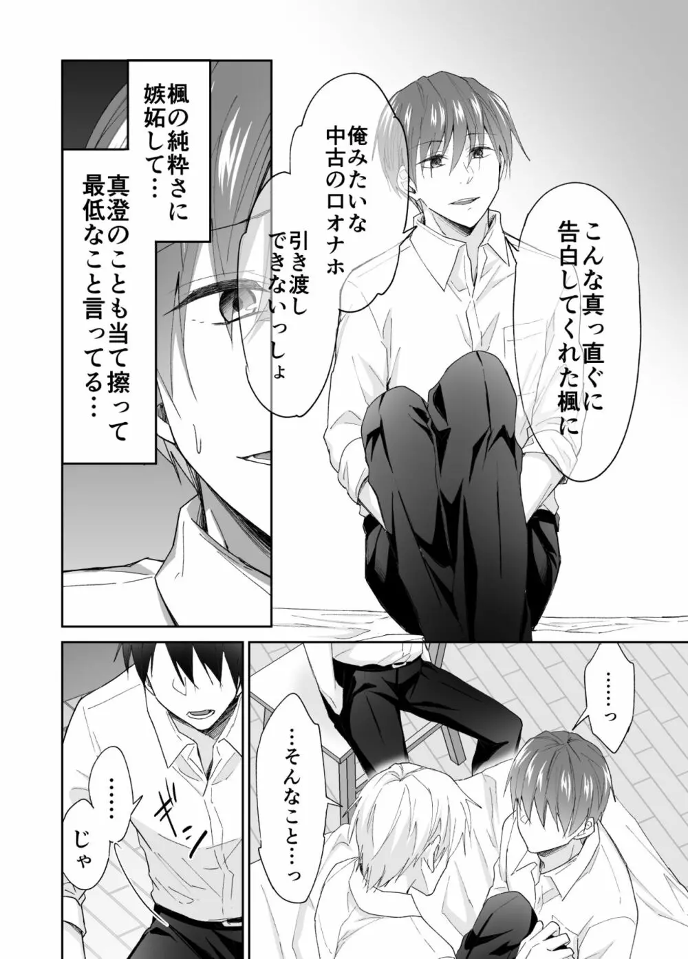 今日からお前は俺ら2人の肉オナホな! - page12