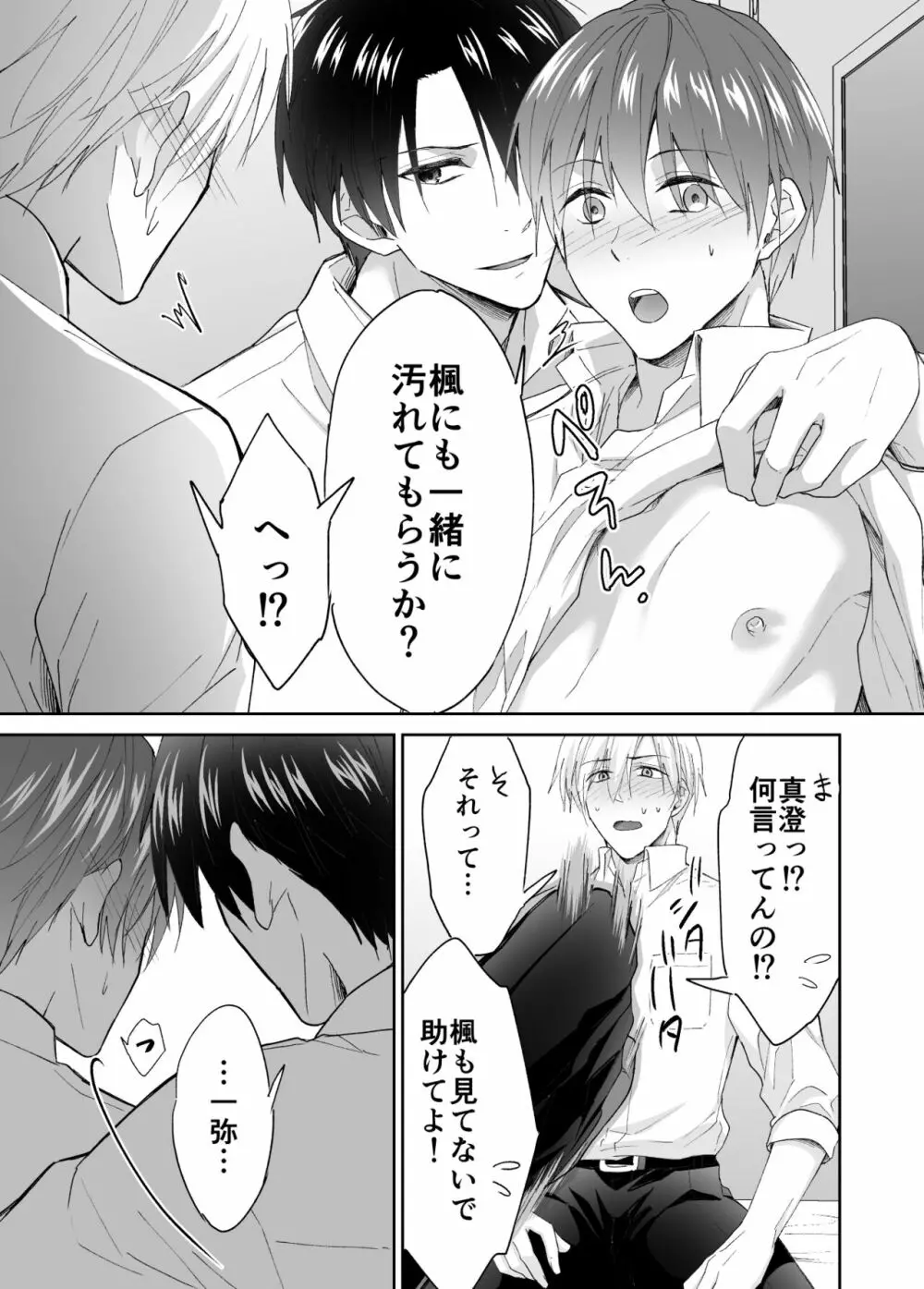 今日からお前は俺ら2人の肉オナホな! - page13