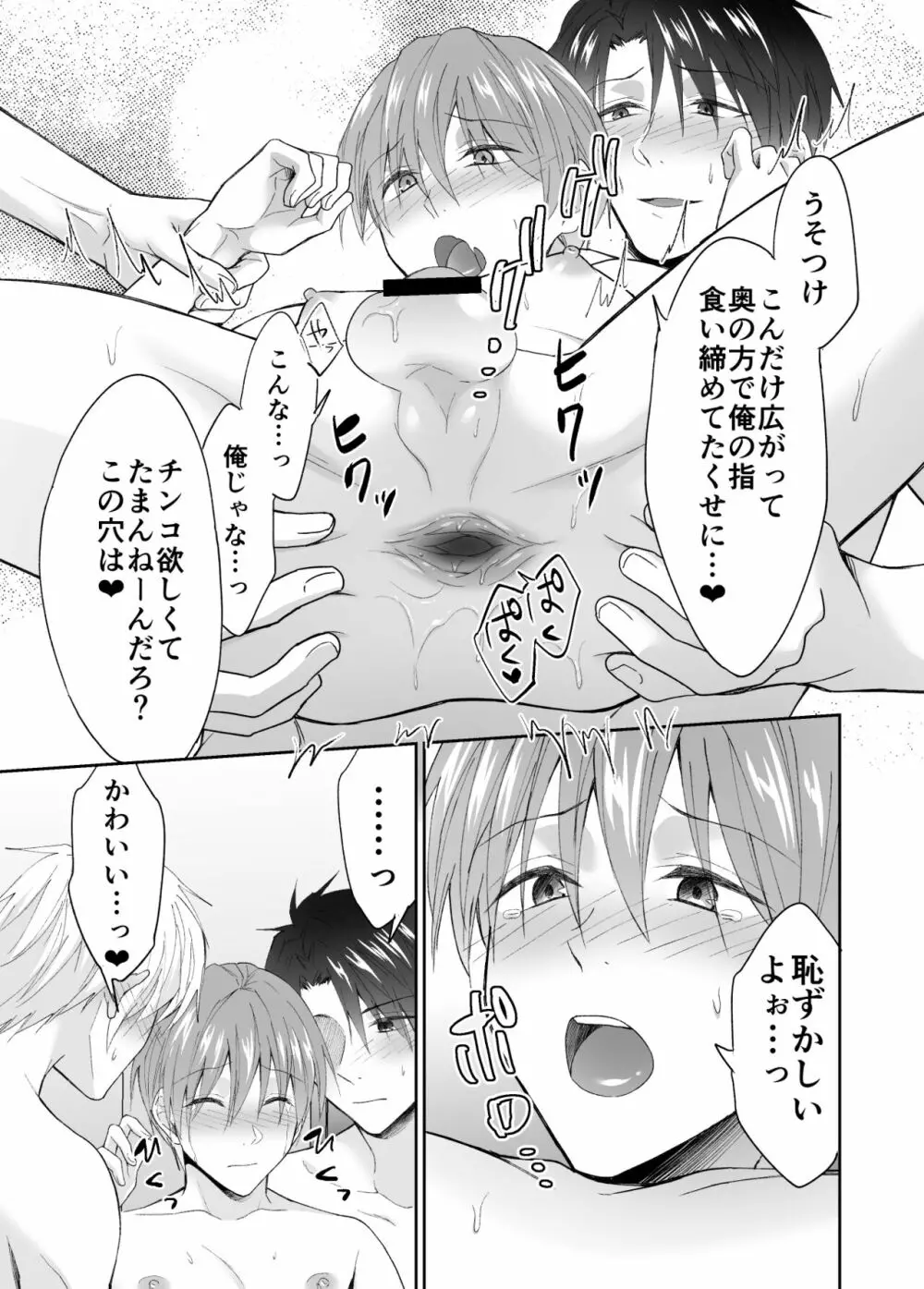 今日からお前は俺ら2人の肉オナホな! - page21