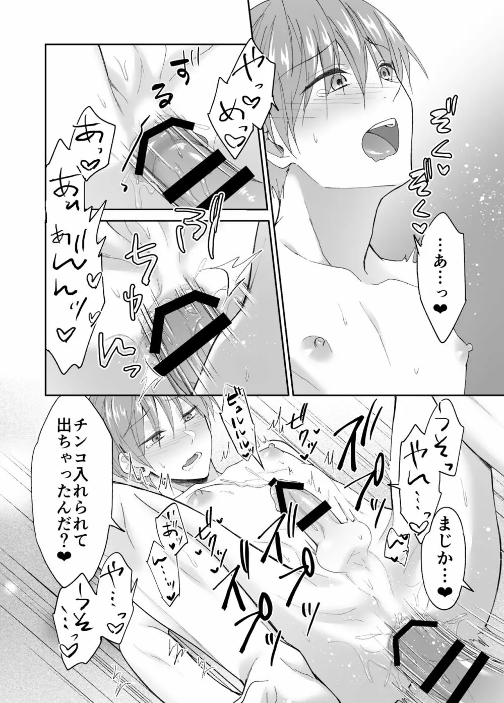 今日からお前は俺ら2人の肉オナホな! - page26