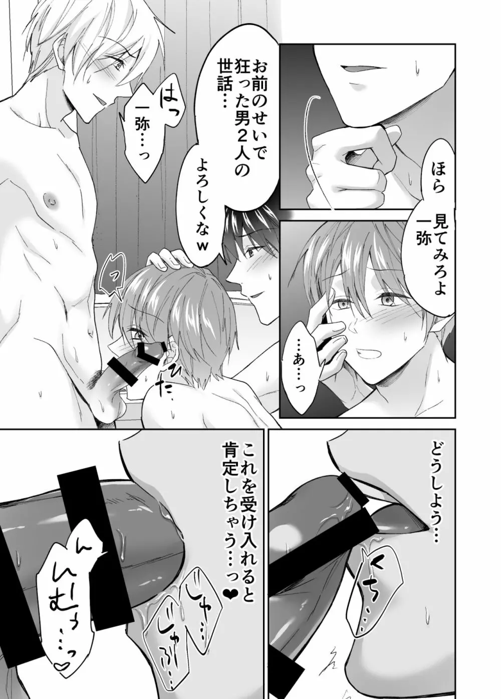 今日からお前は俺ら2人の肉オナホな! - page33