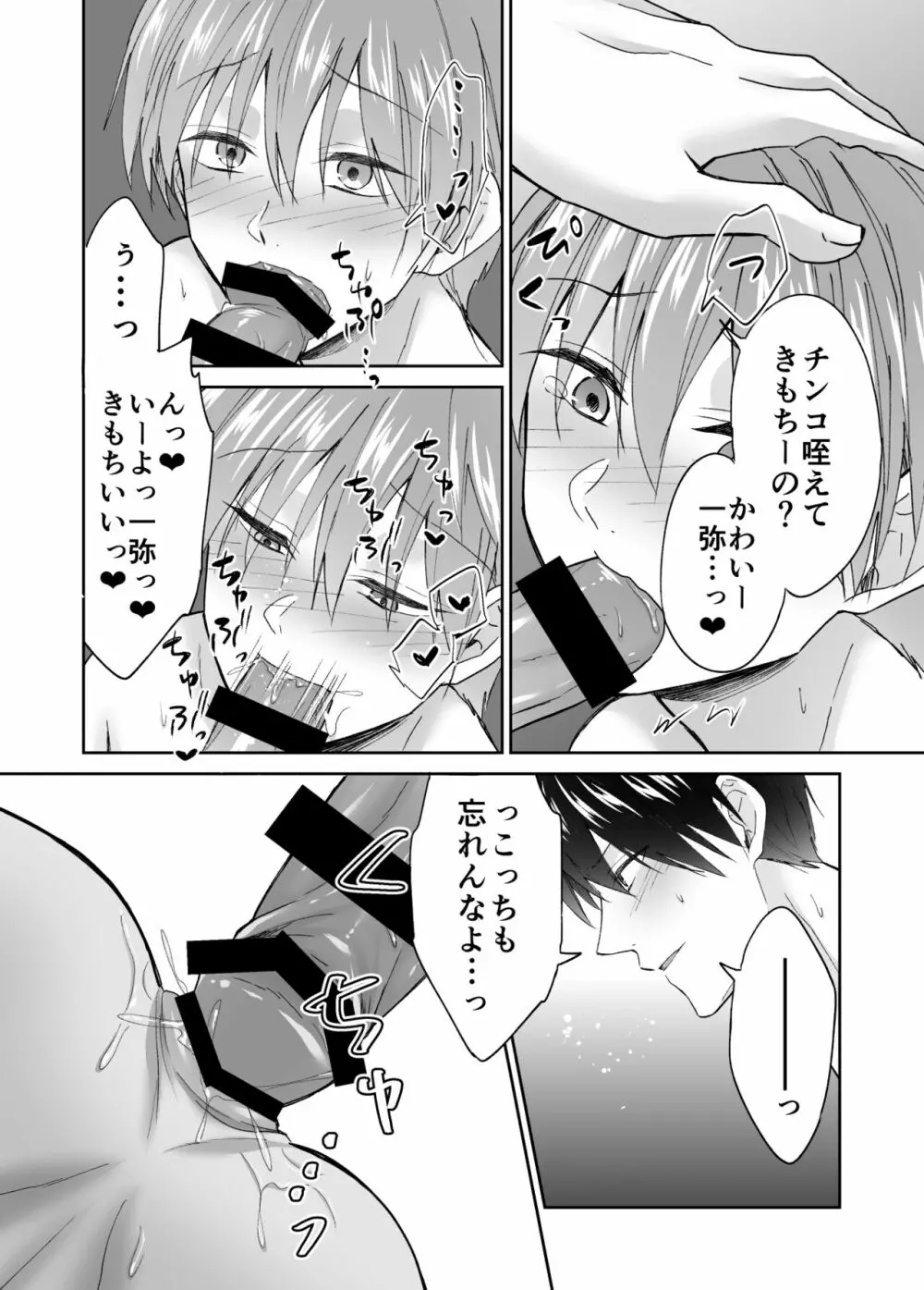 今日からお前は俺ら2人の肉オナホな! - page35