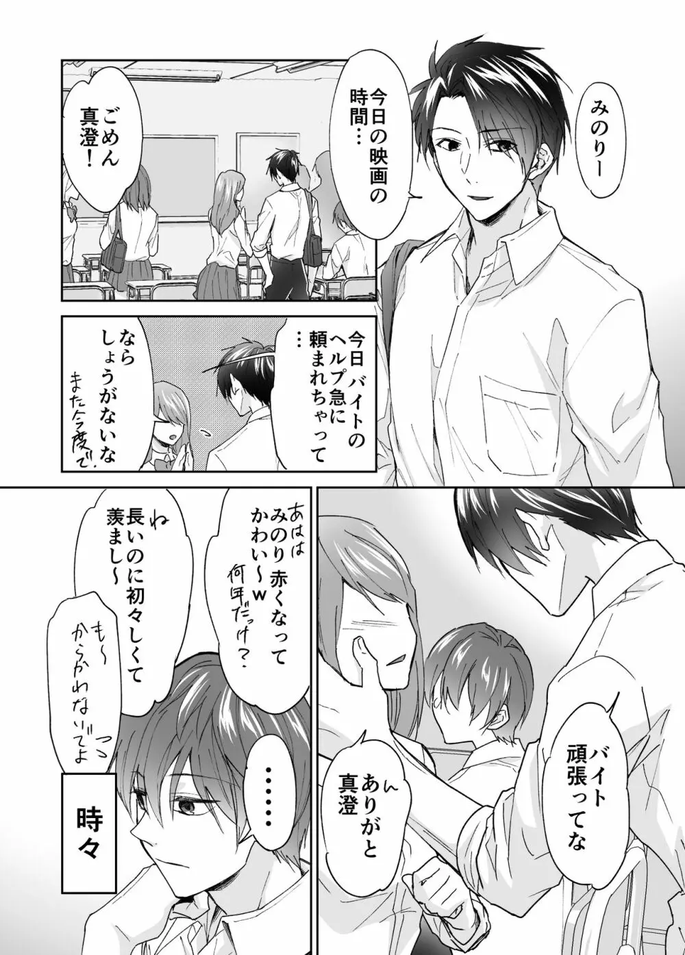 今日からお前は俺ら2人の肉オナホな! - page4