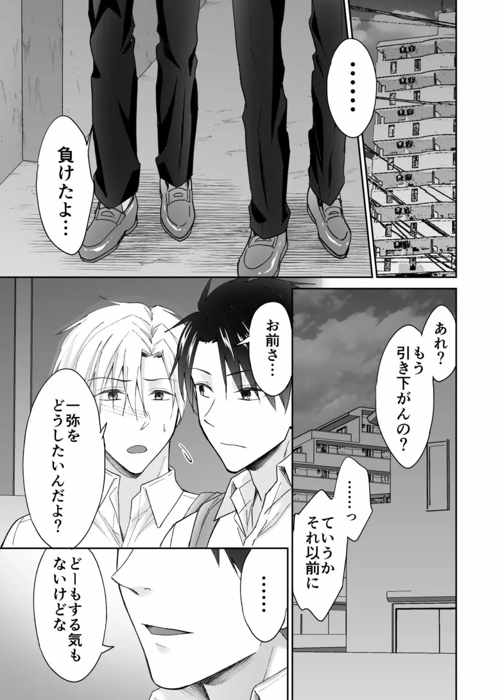 今日からお前は俺ら2人の肉オナホな! - page49