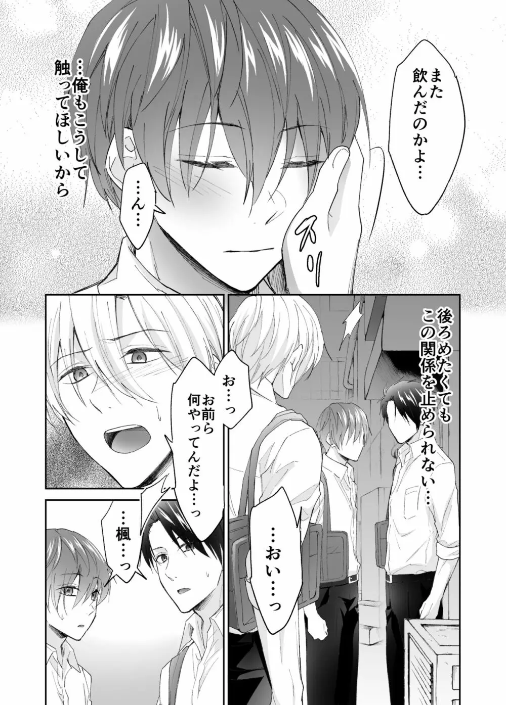 今日からお前は俺ら2人の肉オナホな! - page6