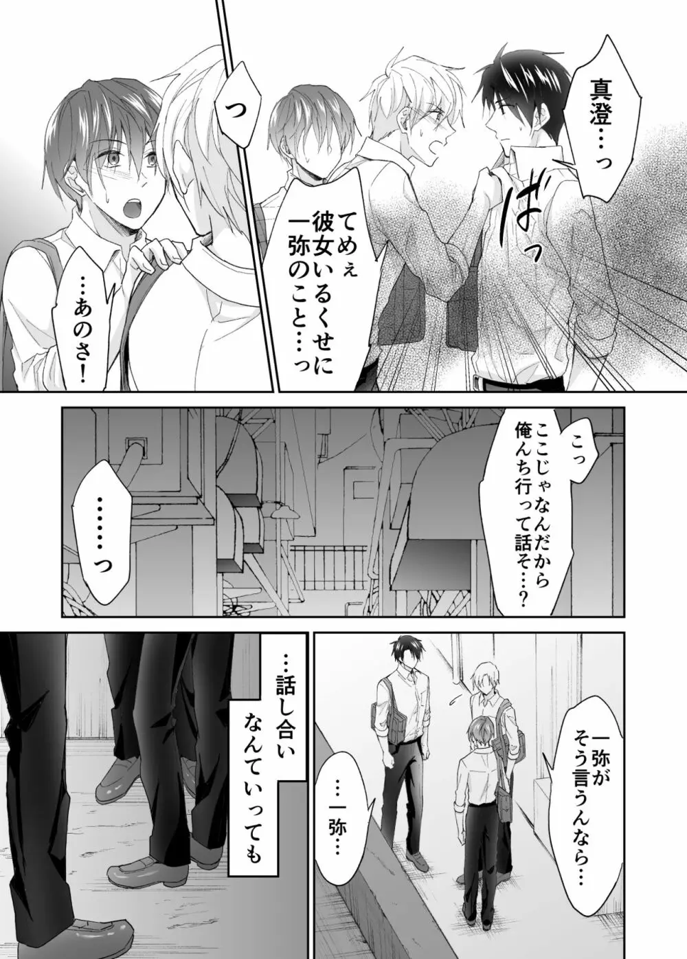 今日からお前は俺ら2人の肉オナホな! - page7