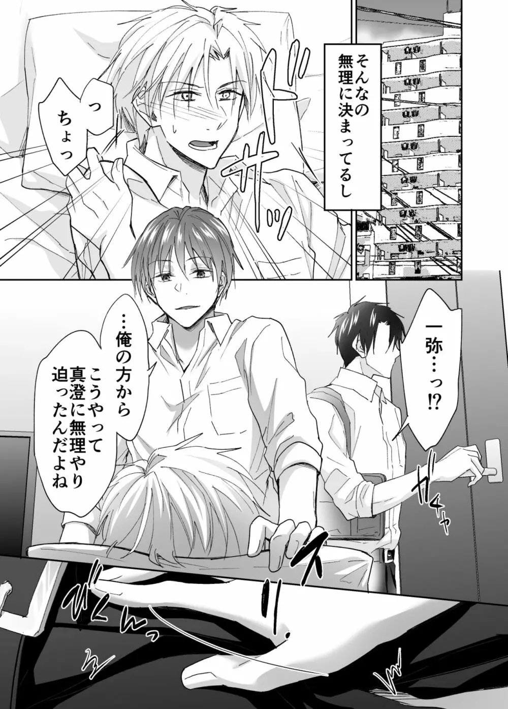 今日からお前は俺ら2人の肉オナホな! - page8