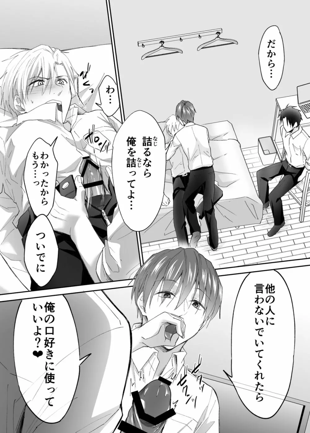 今日からお前は俺ら2人の肉オナホな! - page9