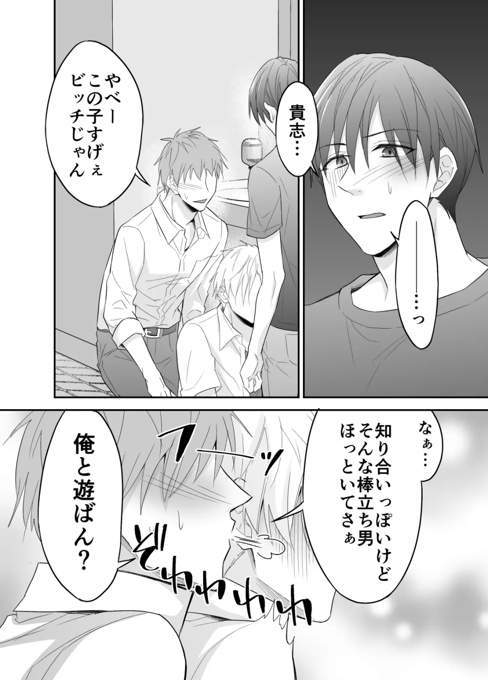 初物ビッチは公衆便所がお好き - page10