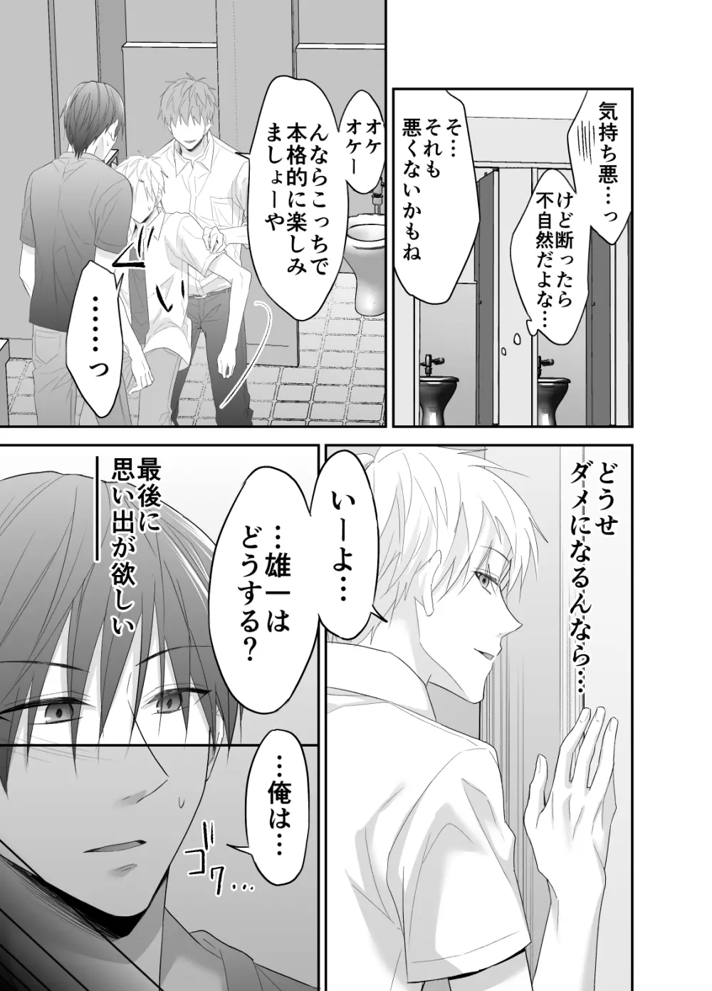 初物ビッチは公衆便所がお好き - page11