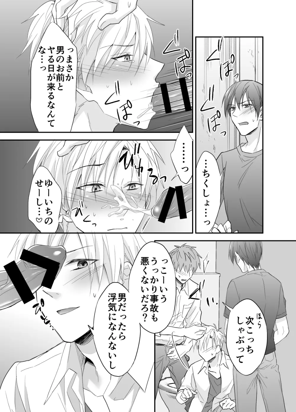 初物ビッチは公衆便所がお好き - page12