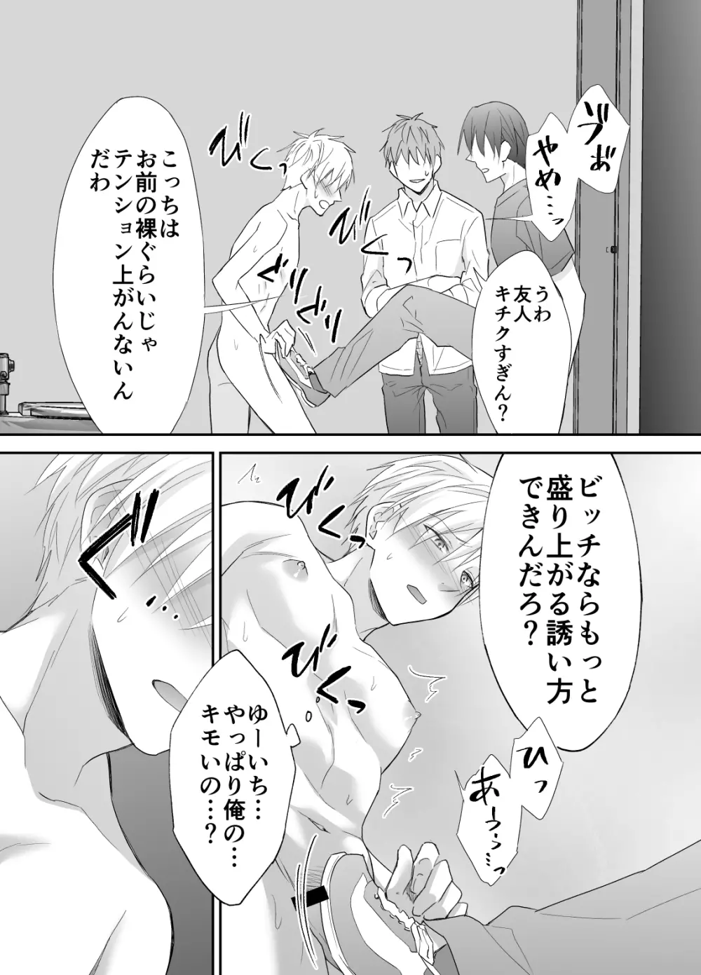 初物ビッチは公衆便所がお好き - page16