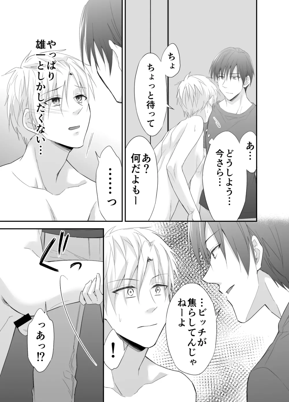 初物ビッチは公衆便所がお好き - page19