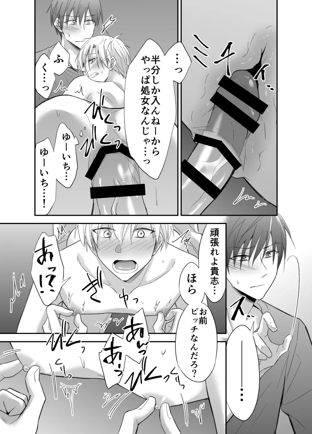 初物ビッチは公衆便所がお好き - page22