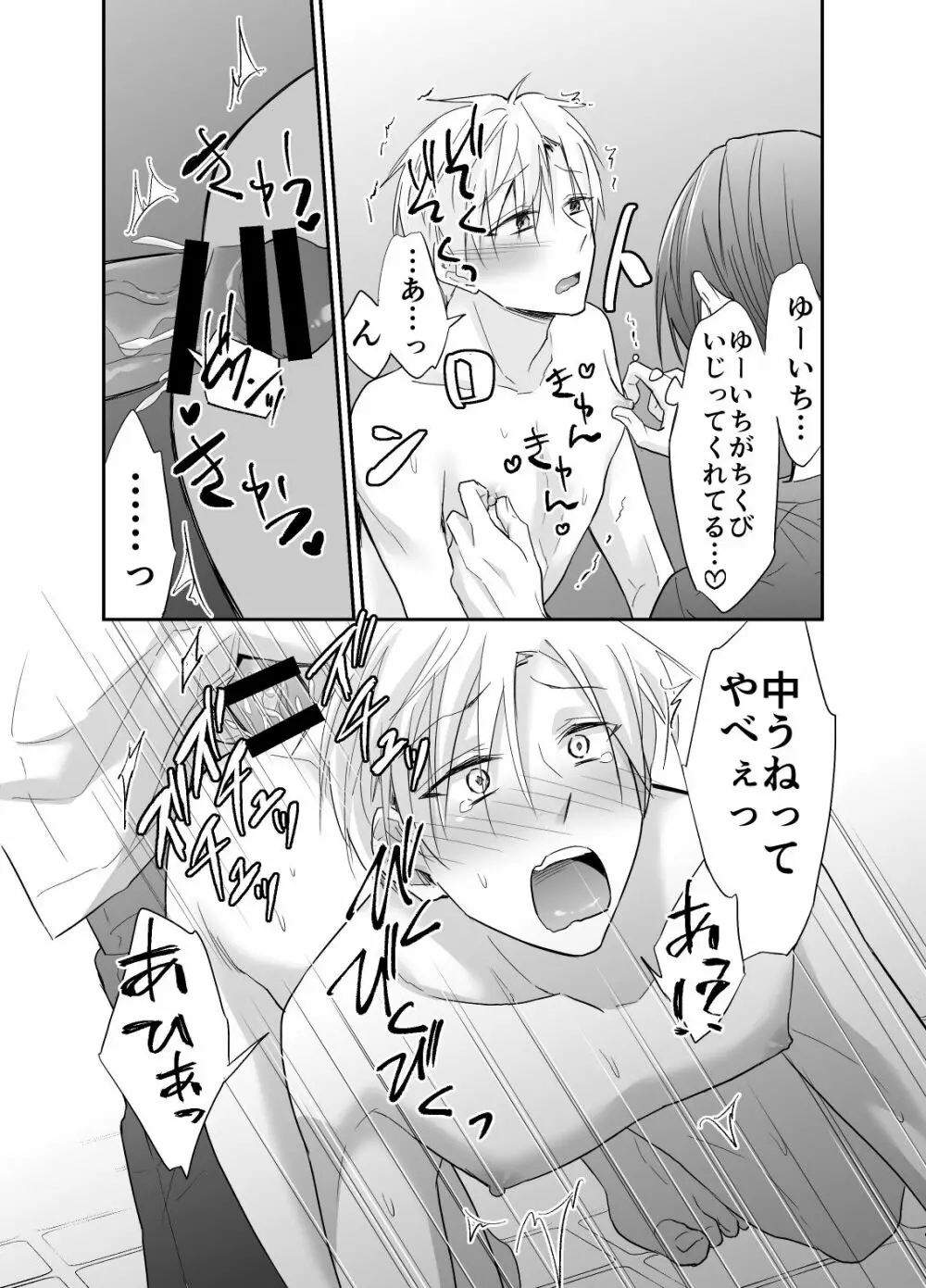 初物ビッチは公衆便所がお好き - page23