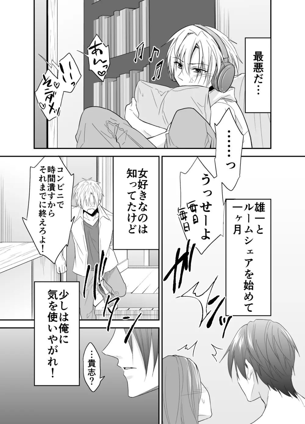 初物ビッチは公衆便所がお好き - page3