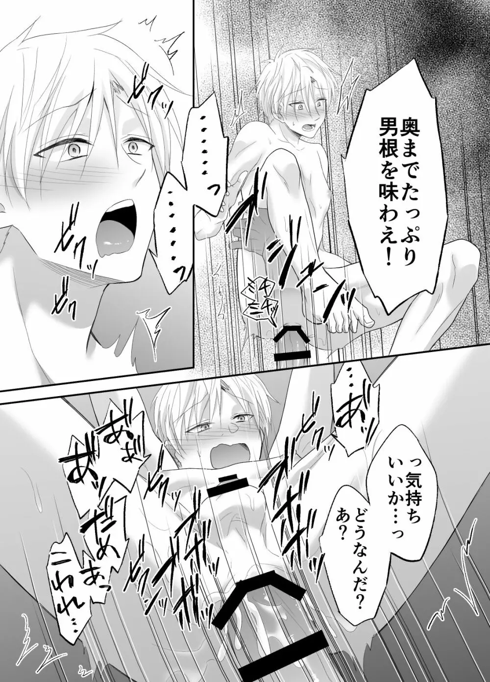 初物ビッチは公衆便所がお好き - page31