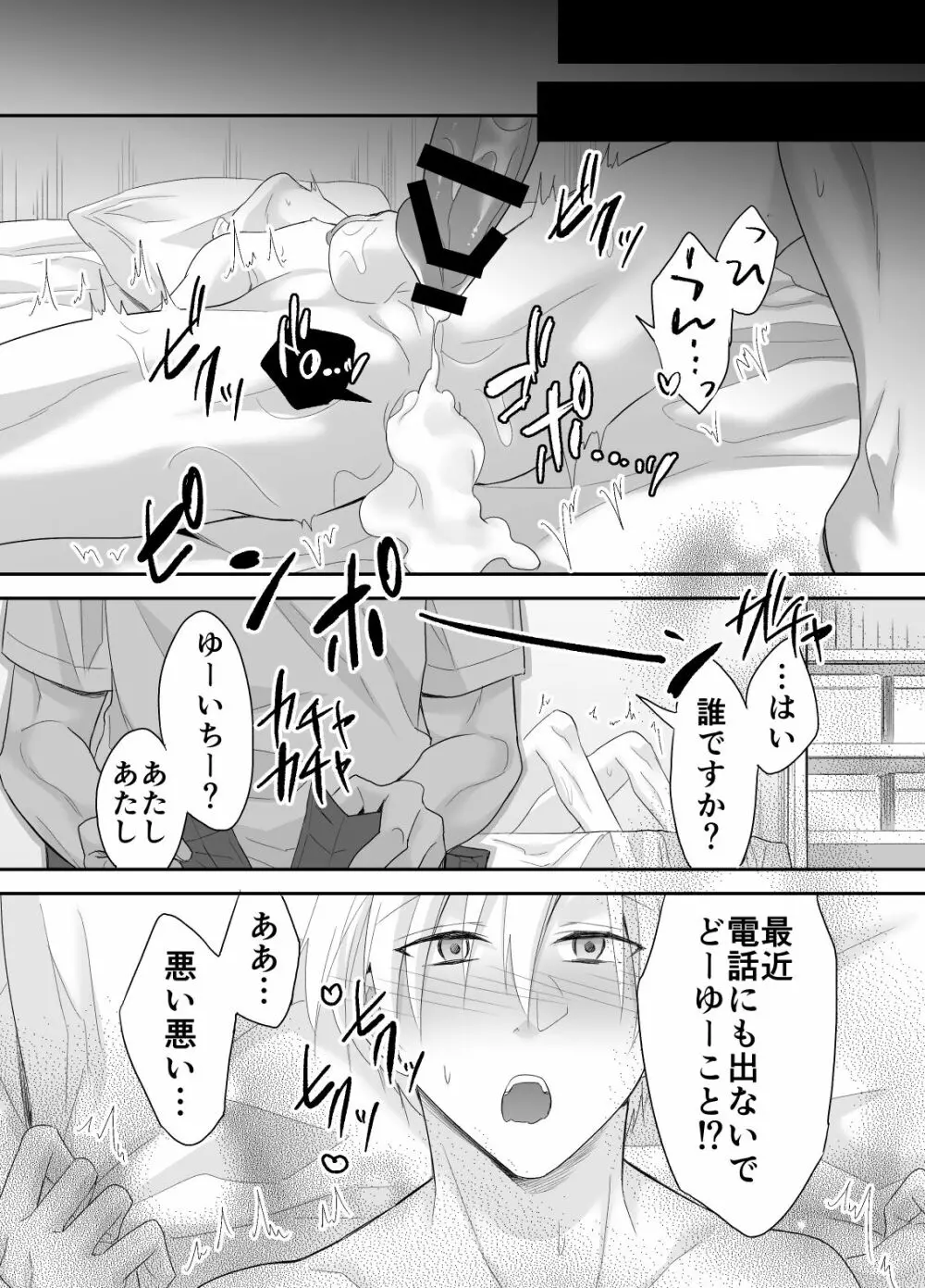 初物ビッチは公衆便所がお好き - page36