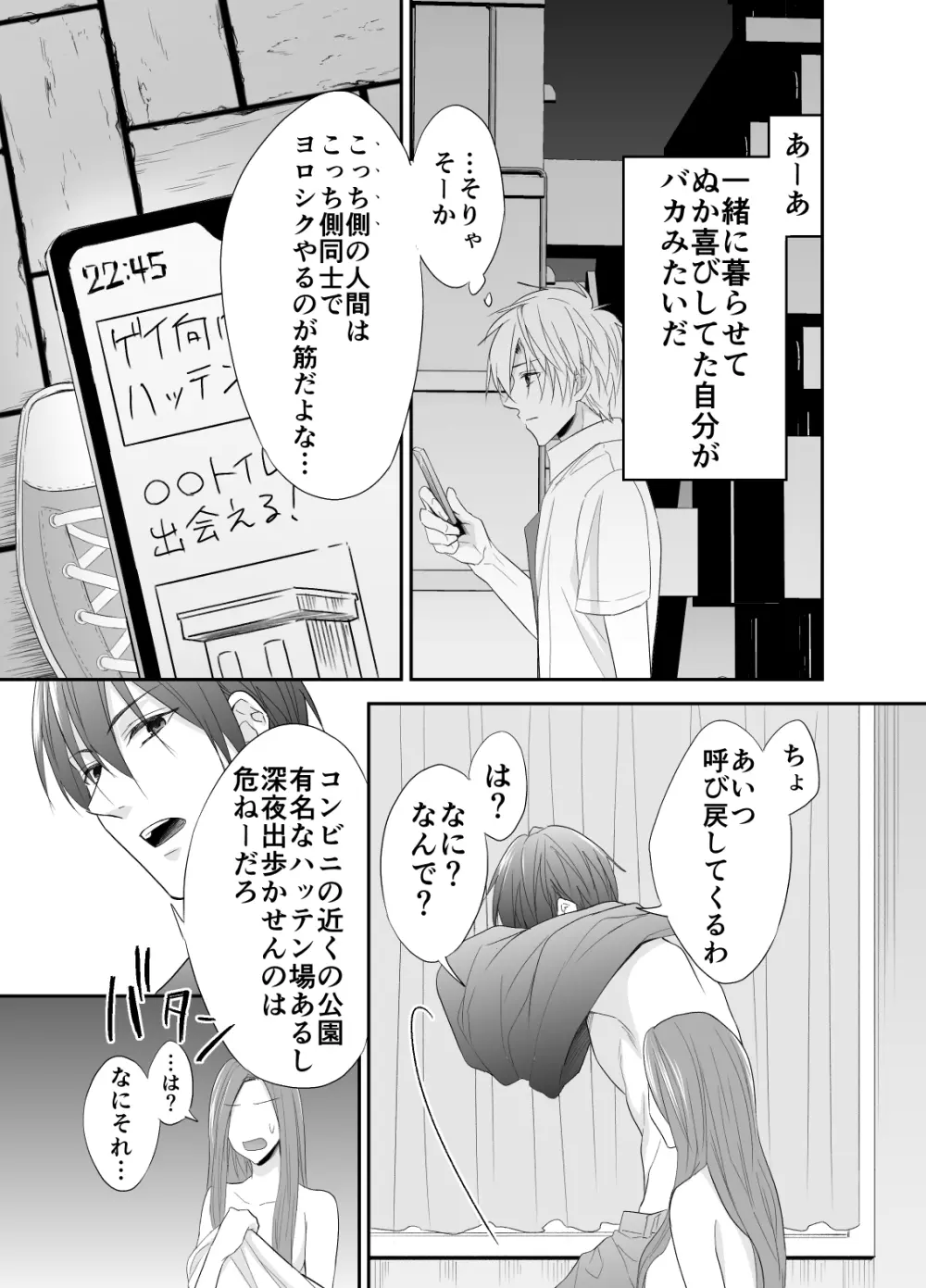 初物ビッチは公衆便所がお好き - page4