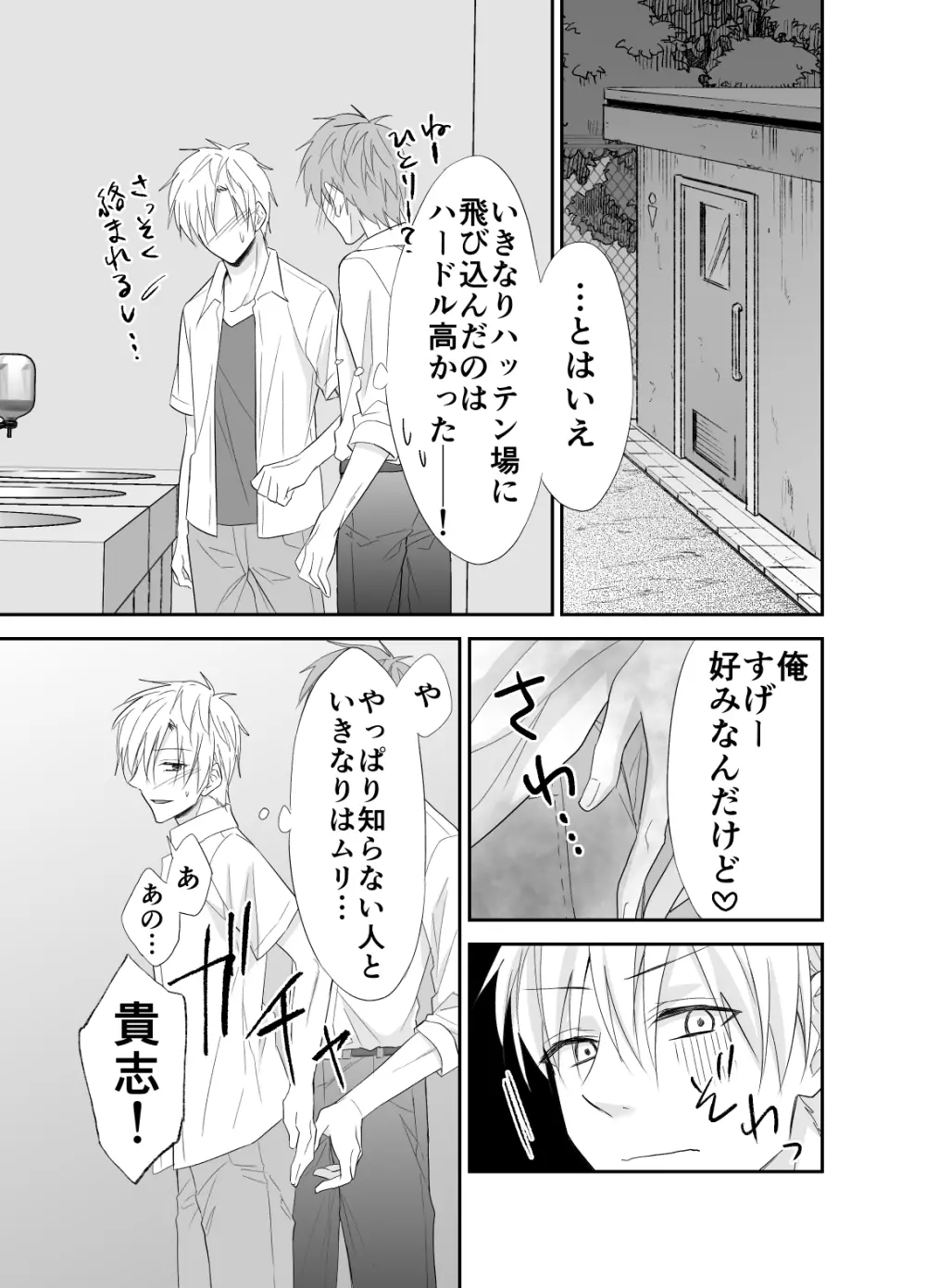 初物ビッチは公衆便所がお好き - page5