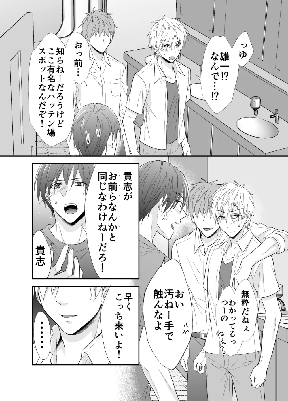 初物ビッチは公衆便所がお好き - page6