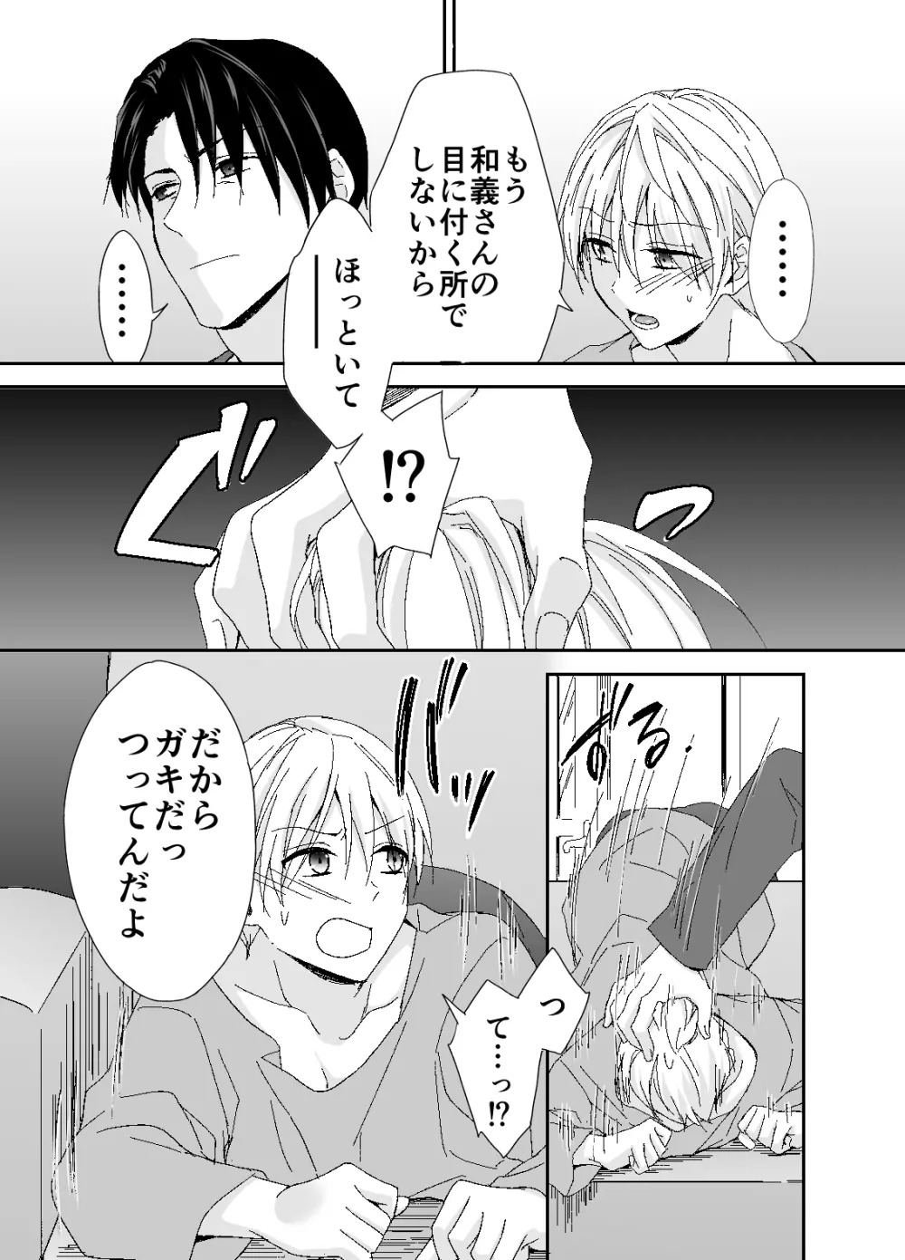 お義父さん、止めて止めないで - page10