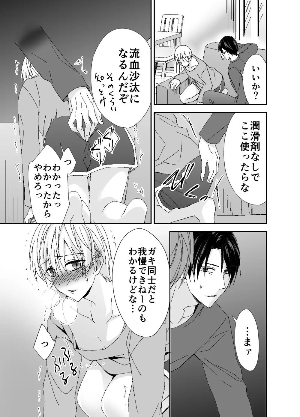 お義父さん、止めて止めないで - page11