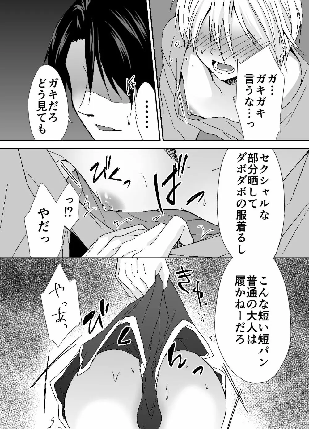 お義父さん、止めて止めないで - page12