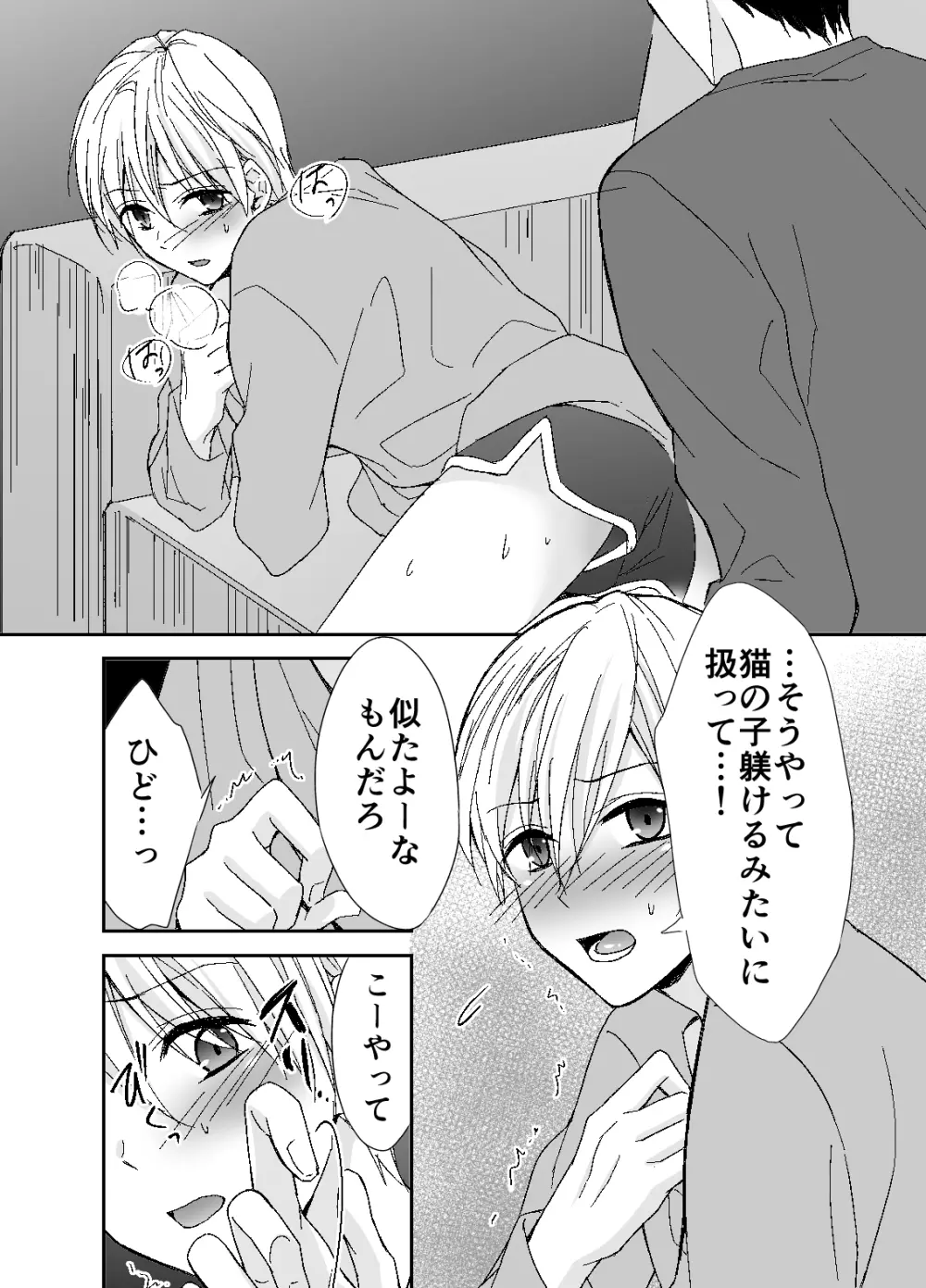 お義父さん、止めて止めないで - page13