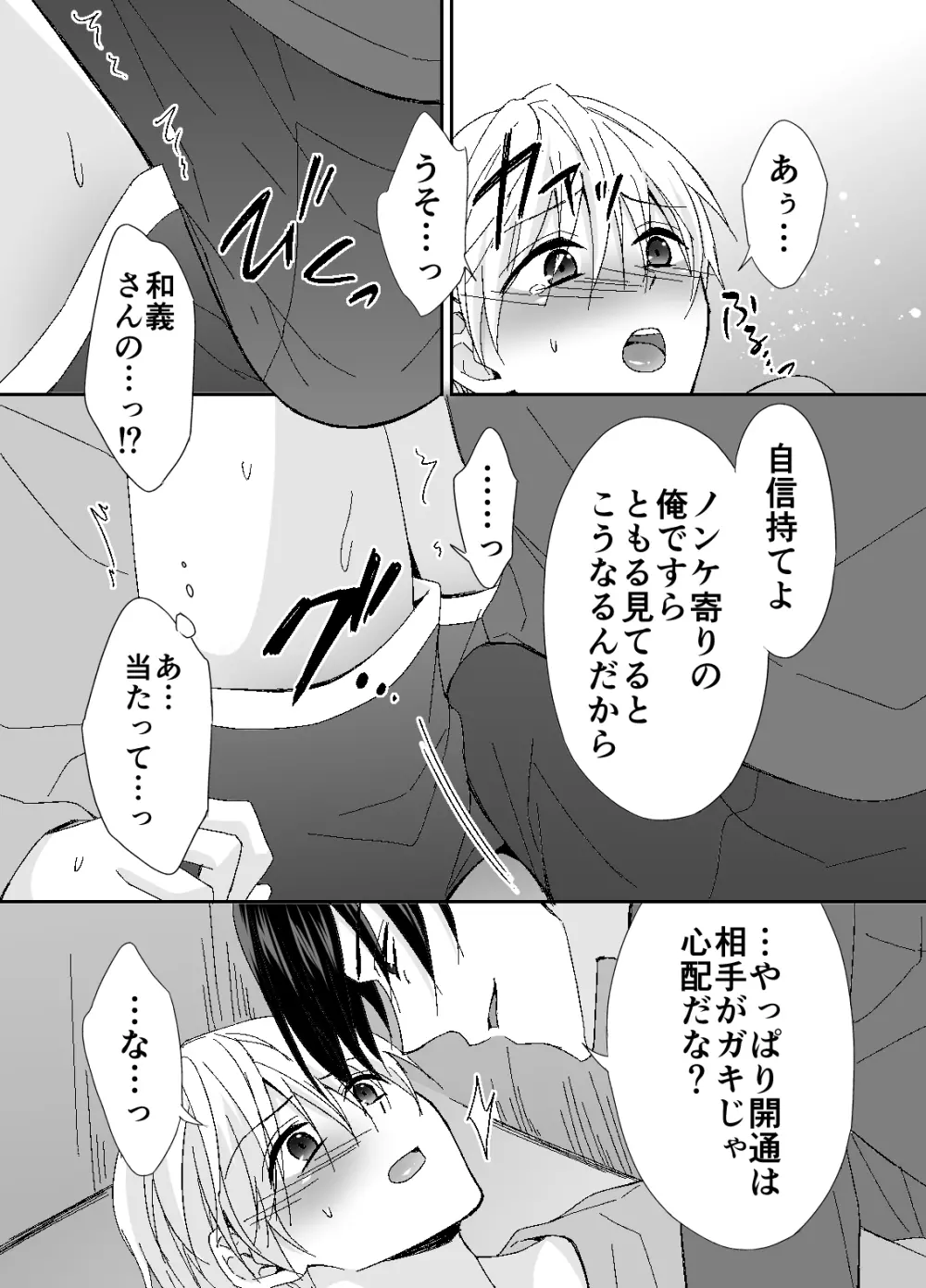 お義父さん、止めて止めないで - page15